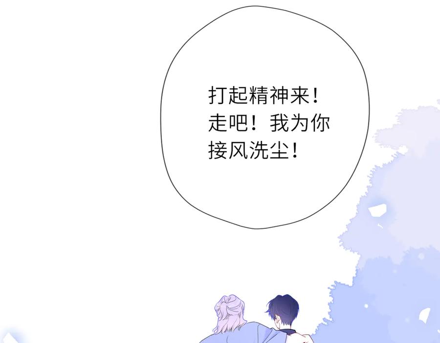 星辰于我 第57话 20岁的夏天 第80页