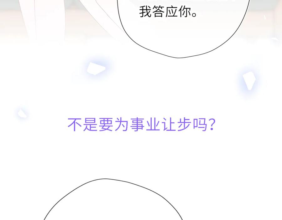星辰于我 第57话 20岁的夏天 第87页
