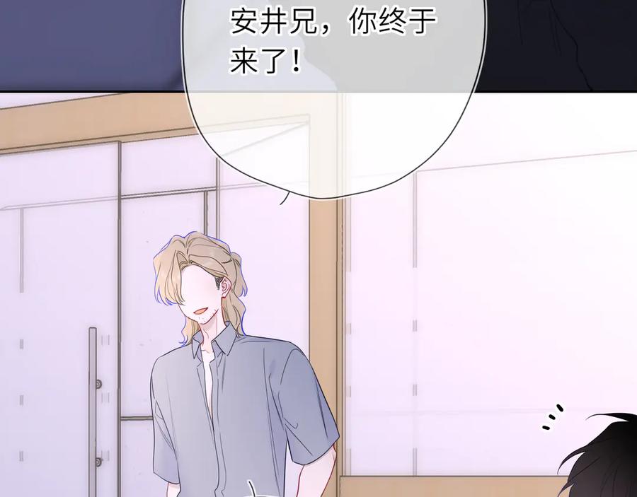 星辰于我 第57话 20岁的夏天 第70页
