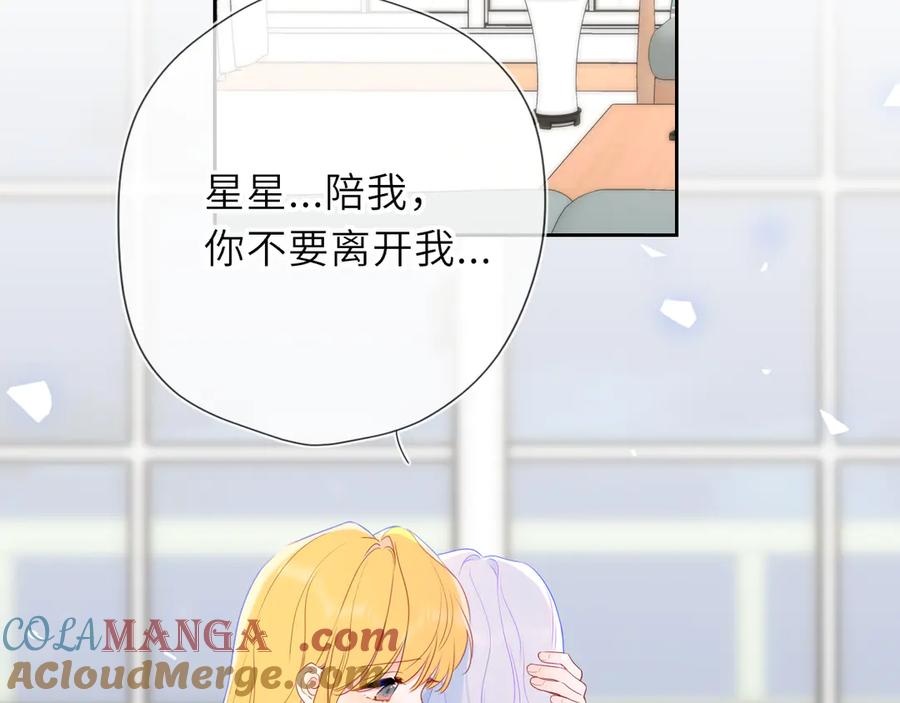 星辰于我 第57话 20岁的夏天 第85页