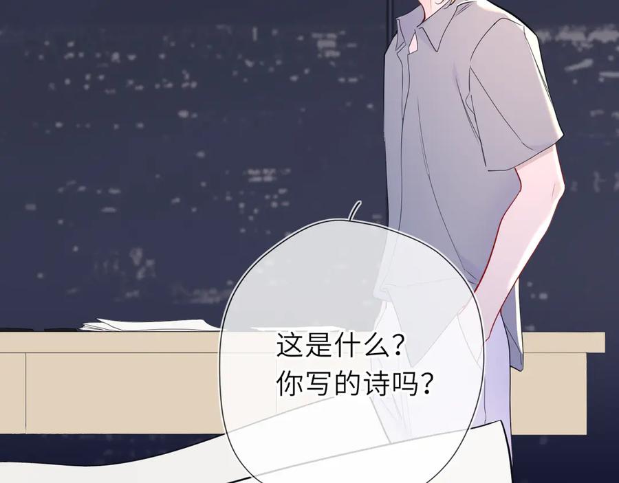 星辰于我 第57话 20岁的夏天 第72页