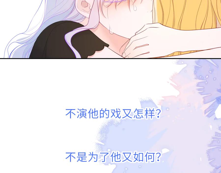 星辰于我 第57话 20岁的夏天 第91页