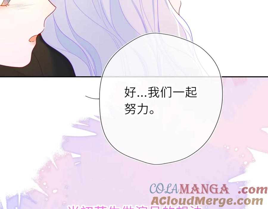 星辰于我 第57话 20岁的夏天 第89页