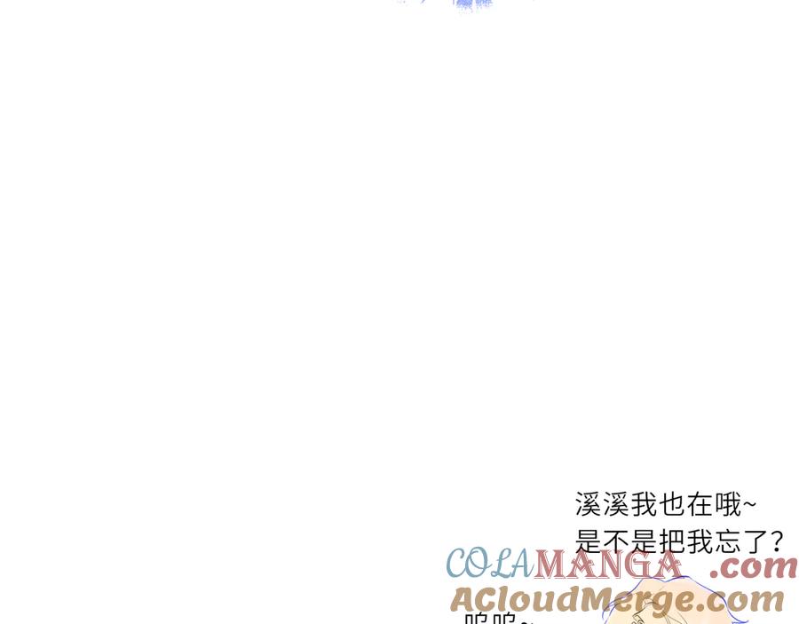 星辰于我 第57话 20岁的夏天 第93页