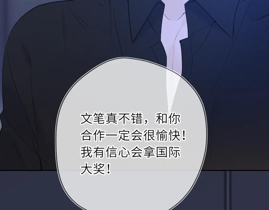 星辰于我 第57话 20岁的夏天 第76页