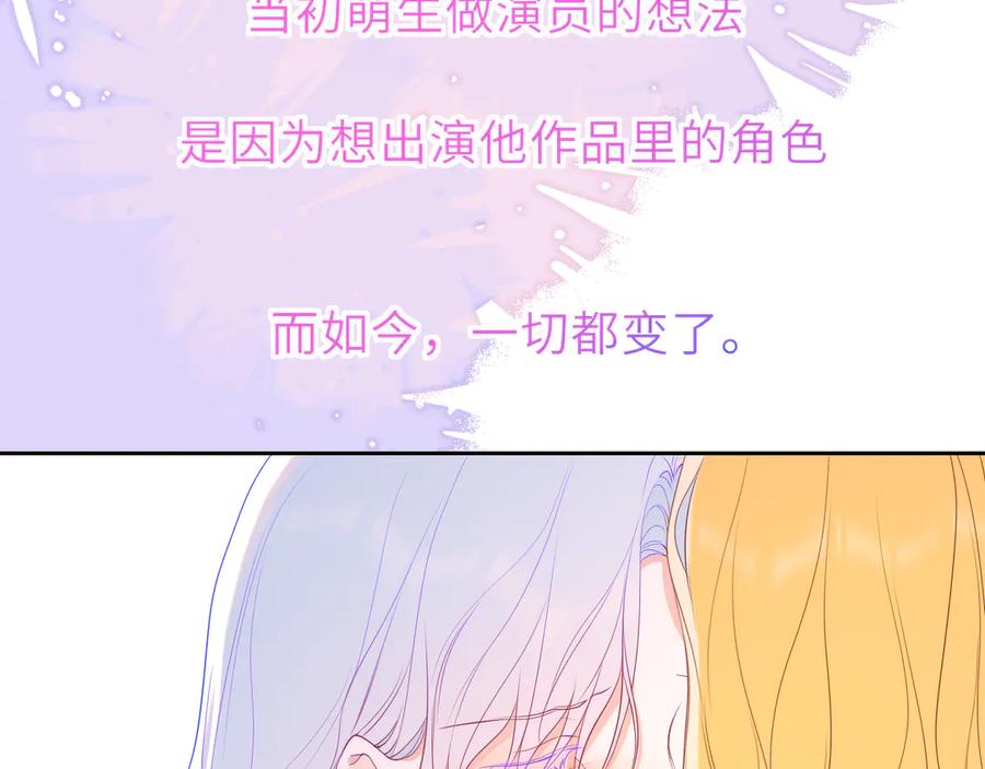 星辰于我 第57话 20岁的夏天 第90页