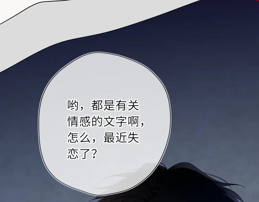 星辰于我 第57话 20岁的夏天 第74页