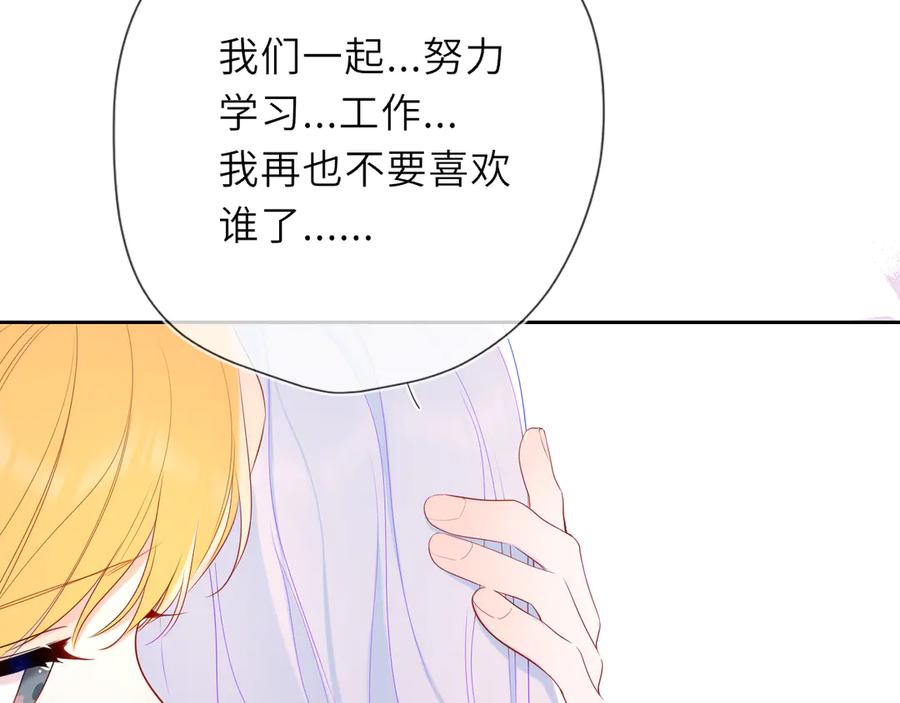 星辰于我 第57话 20岁的夏天 第88页