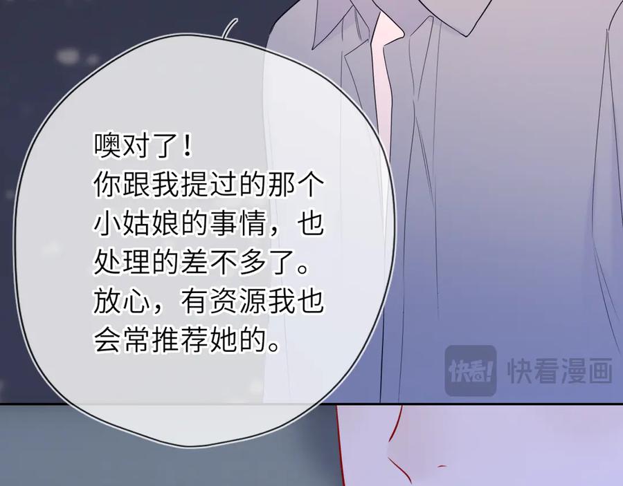 星辰于我 第57话 20岁的夏天 第78页