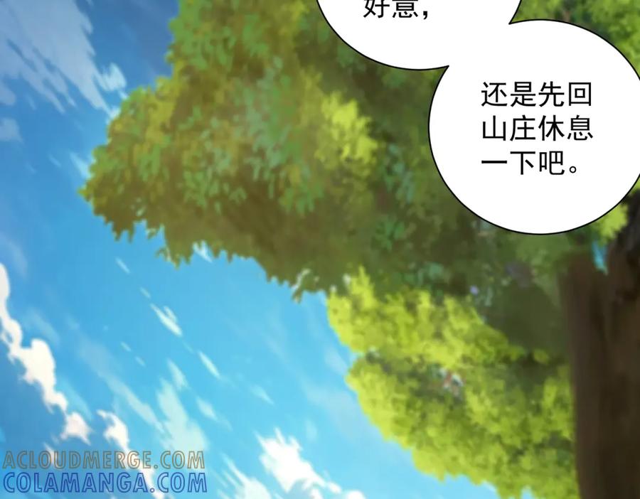 《我是天界失忆仙尊》第54话 万象森罗 第113页