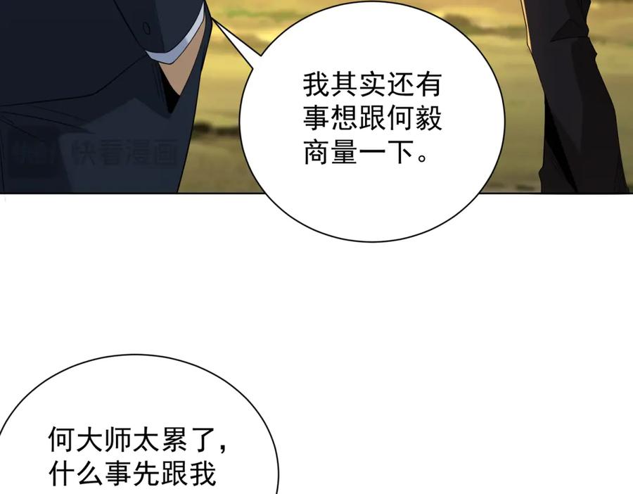 《我是天界失忆仙尊》第54话 万象森罗 第116页