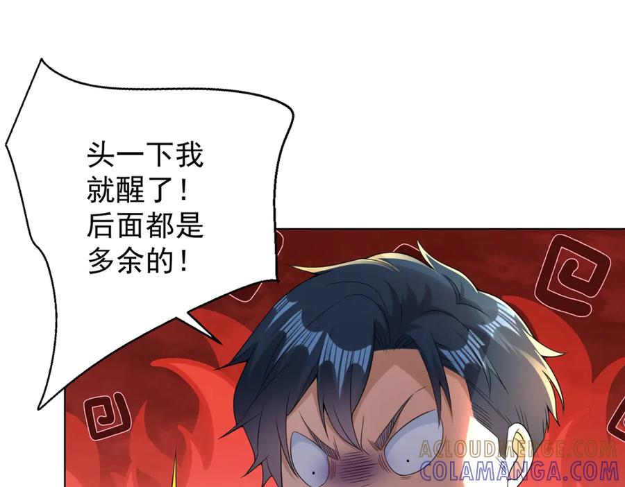 《我是天界失忆仙尊》第54话 万象森罗 第109页