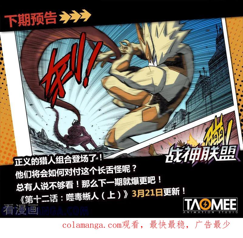 《战神联盟》第11话2 重装出击 第11页