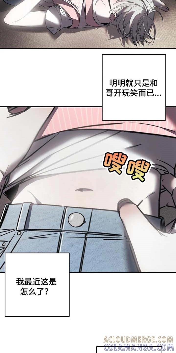 《暴动的追随》第26章：摄像头 第11页