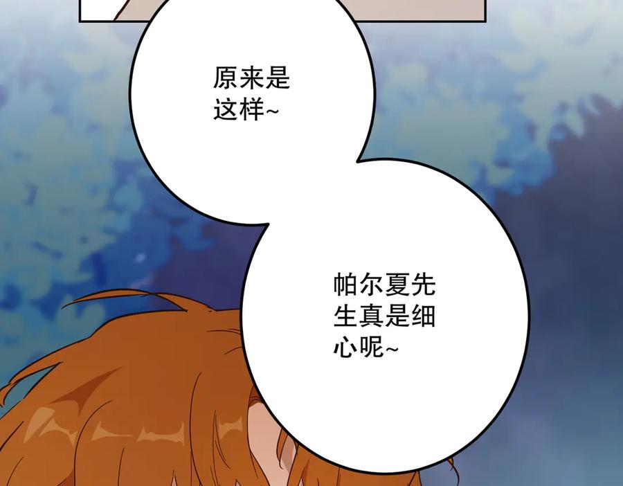 六岁开始成为女王 - 故事 - 第130张图