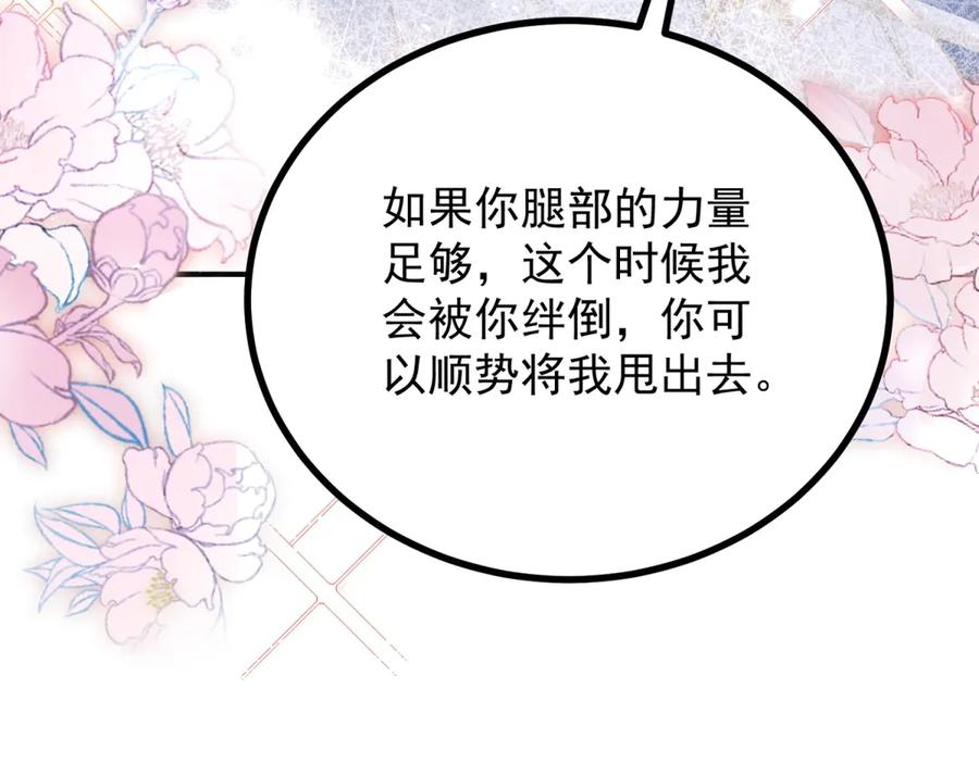《公爵大人有隐疾》第28话 及时提醒 第126页