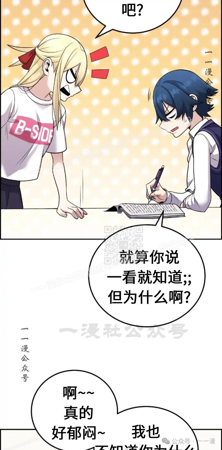 漫画里的罗康林 第30集 第67页