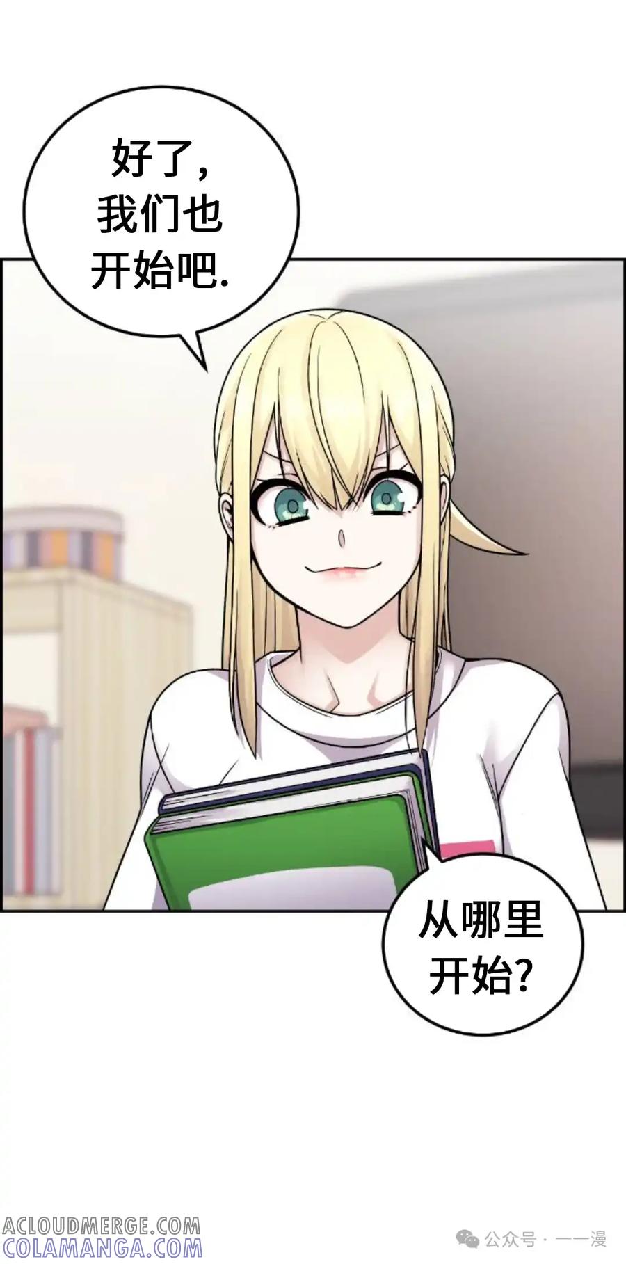 漫画里的罗康林 第30集 第65页
