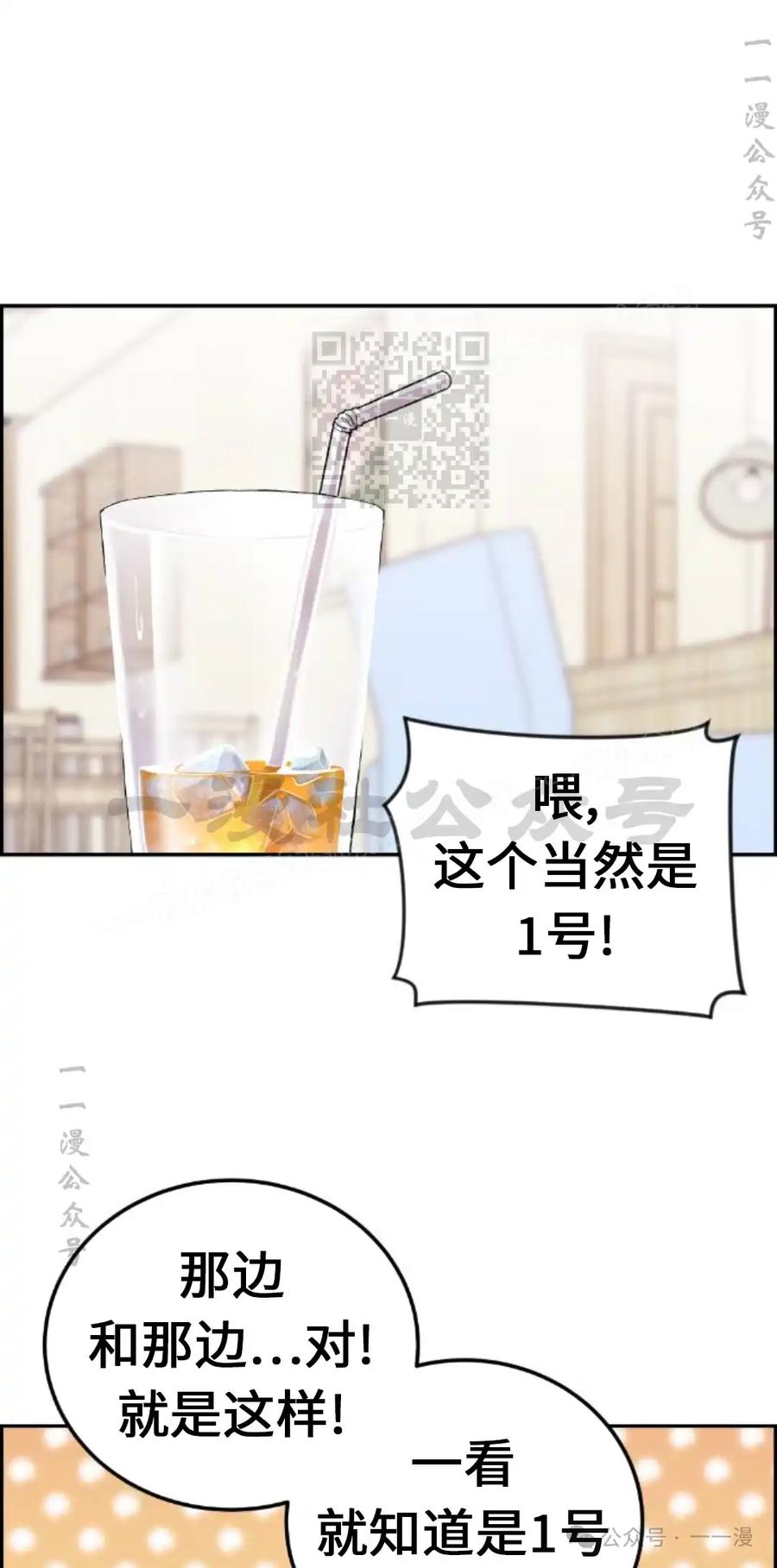 漫画里的罗康林 第30集 第66页