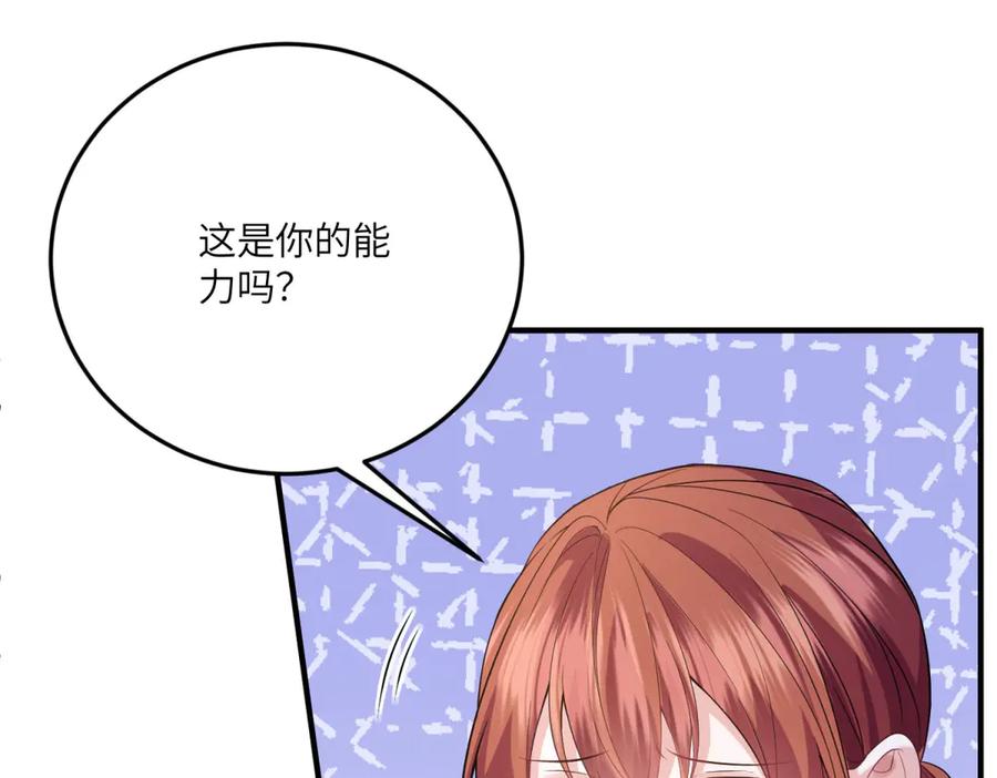 《成为病娇伯爵的女仆》第30话 神秘的雅拉 第64页