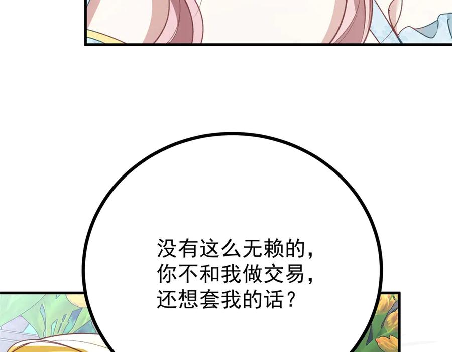 《公爵大人有隐疾》第30话 早就想做了 第24页