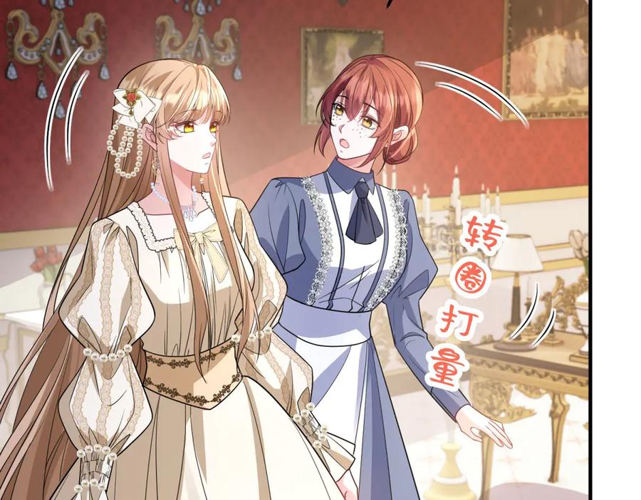 《成为病娇伯爵的女仆》第30话 神秘的雅拉 第8页