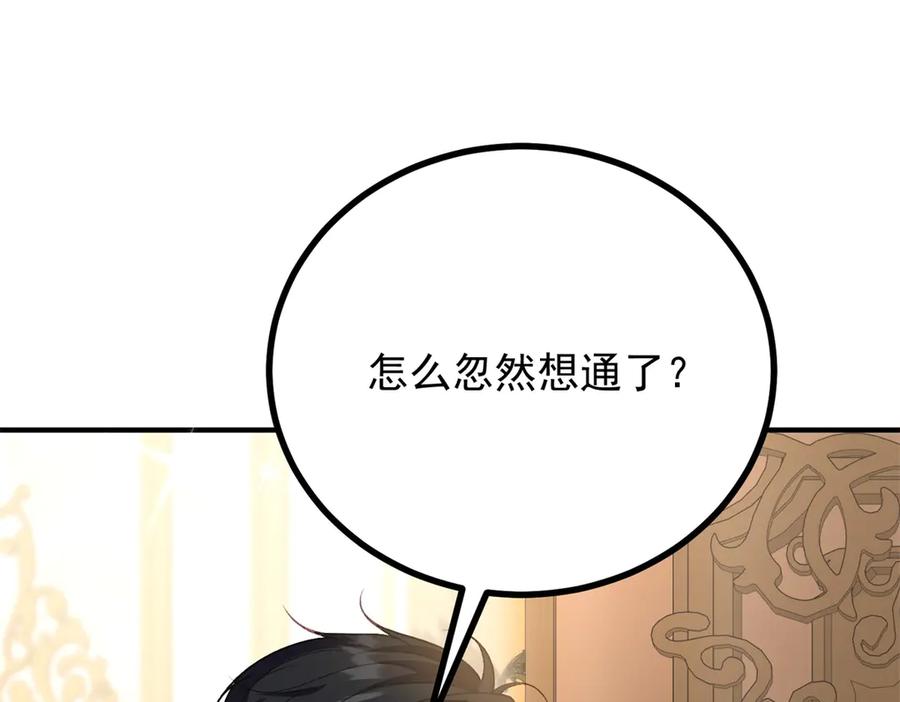 《公爵大人有隐疾》第30话 早就想做了 第4页