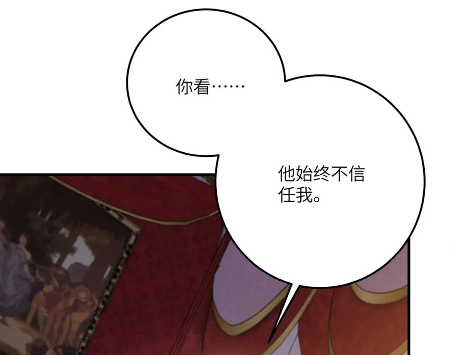 《成为病娇伯爵的女仆》第30话 神秘的雅拉 第43页
