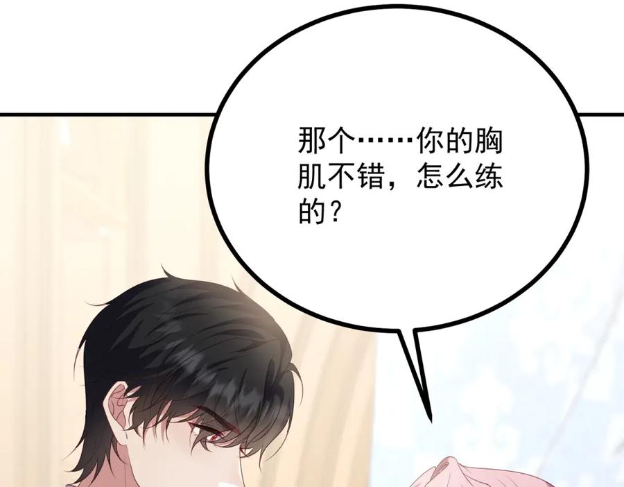 《公爵大人有隐疾》第30话 早就想做了 第64页