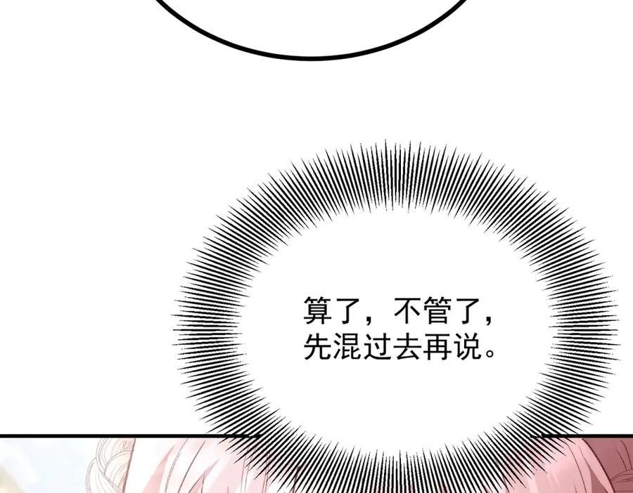 《公爵大人有隐疾》第30话 早就想做了 第62页