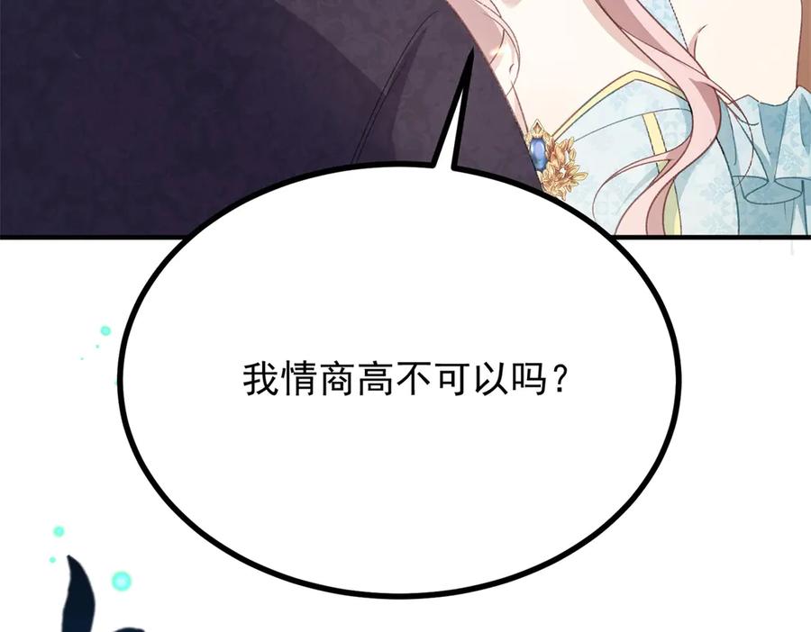 《公爵大人有隐疾》第30话 早就想做了 第8页