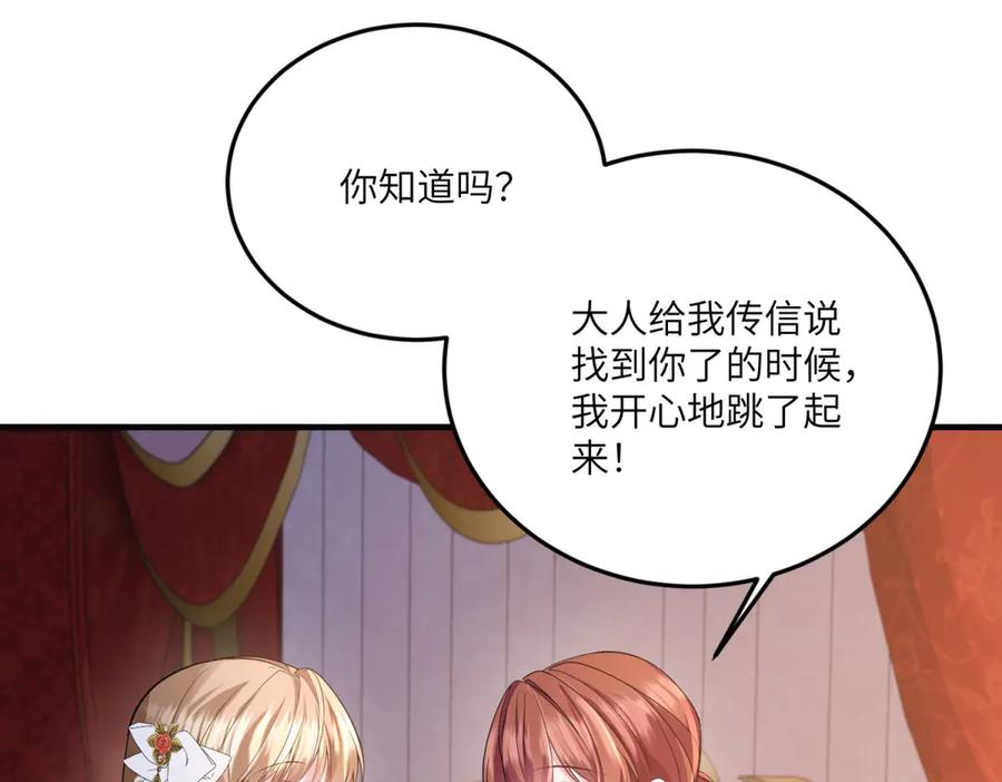 《成为病娇伯爵的女仆》第30话 神秘的雅拉 第28页