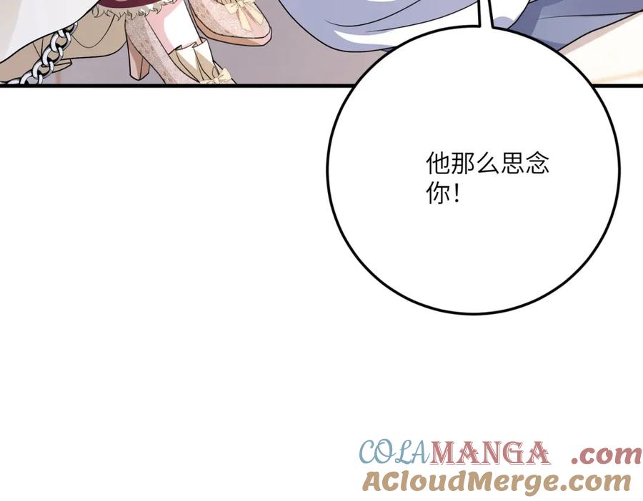 《成为病娇伯爵的女仆》第30话 神秘的雅拉 第49页