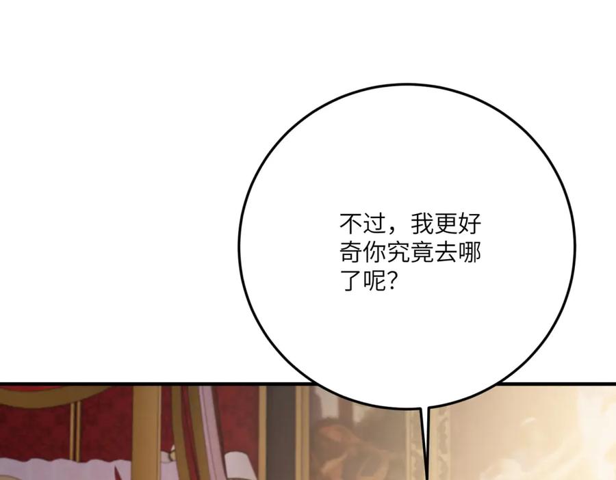 《成为病娇伯爵的女仆》第30话 神秘的雅拉 第16页