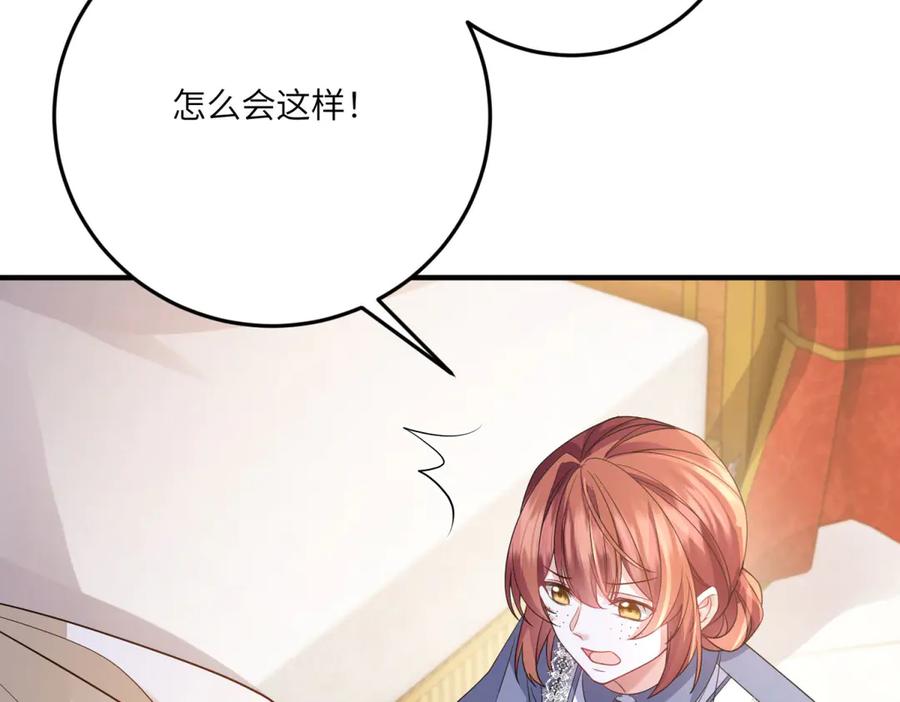 《成为病娇伯爵的女仆》第30话 神秘的雅拉 第47页