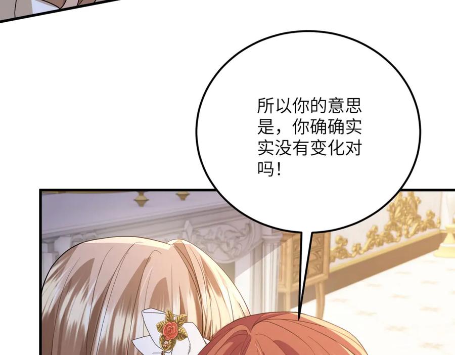《成为病娇伯爵的女仆》第30话 神秘的雅拉 第58页