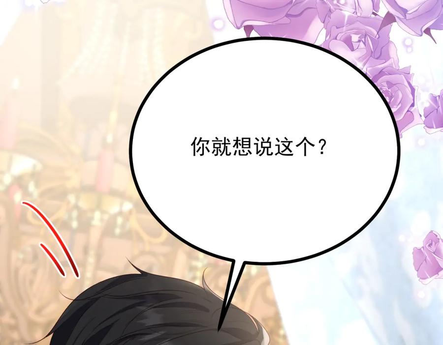 《公爵大人有隐疾》第30话 早就想做了 第67页