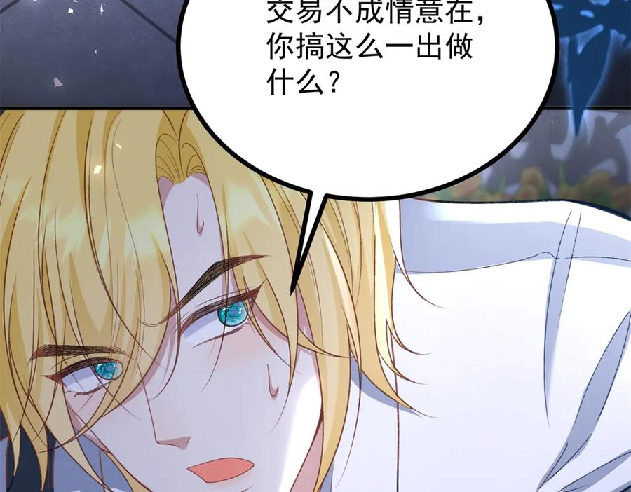《公爵大人有隐疾》第30话 早就想做了 第15页