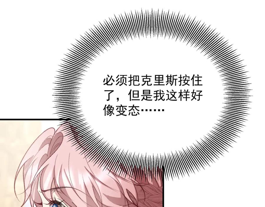 《公爵大人有隐疾》第30话 早就想做了 第58页