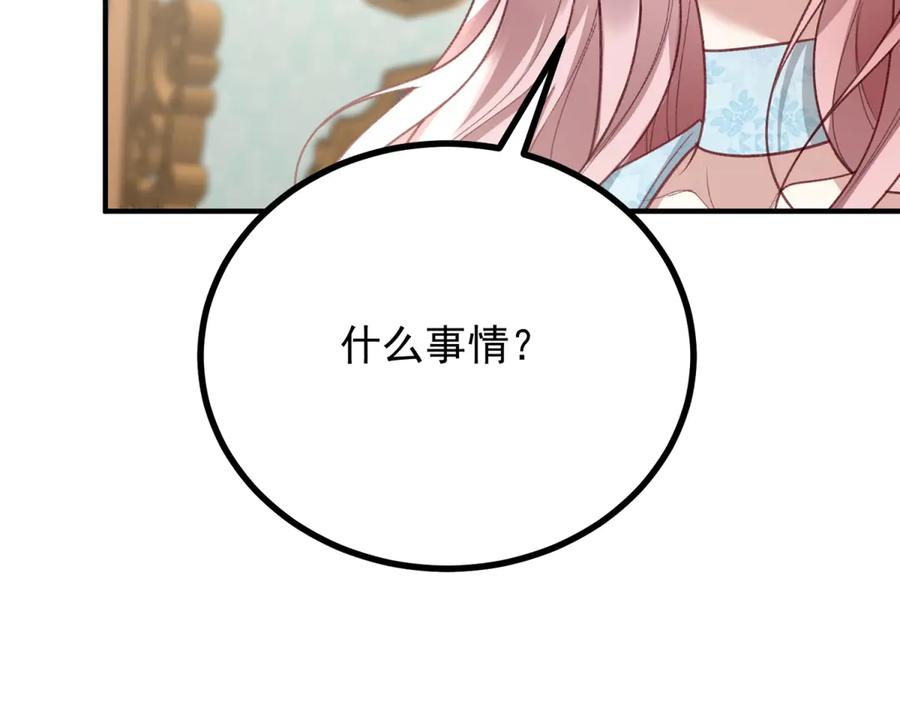 《公爵大人有隐疾》第30话 早就想做了 第74页