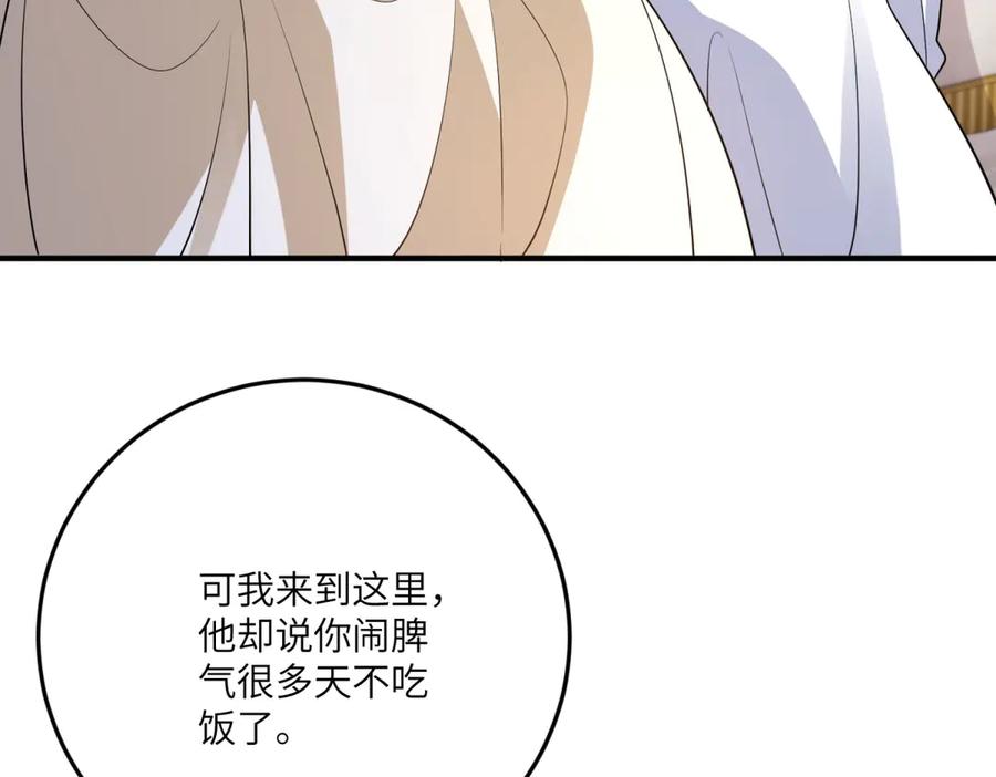 《成为病娇伯爵的女仆》第30话 神秘的雅拉 第30页