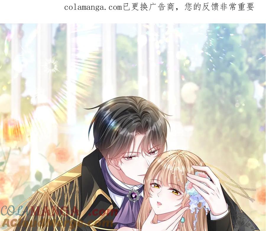 《成为病娇伯爵的女仆》第30话 神秘的雅拉 第1页