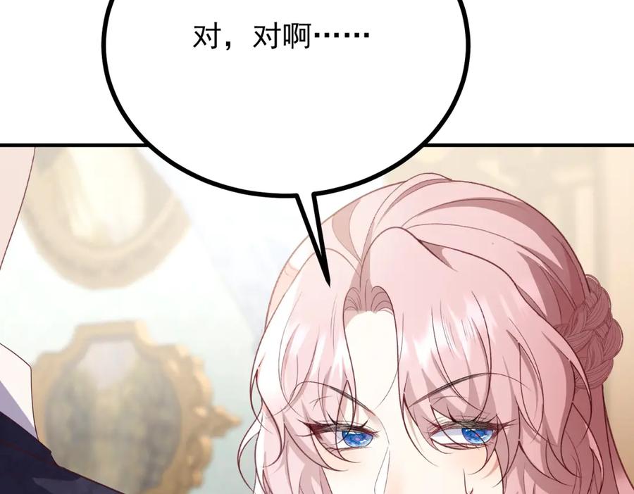 《公爵大人有隐疾》第30话 早就想做了 第70页