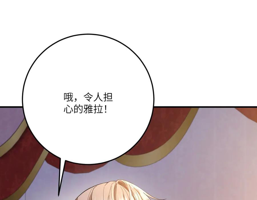 《成为病娇伯爵的女仆》第30话 神秘的雅拉 第55页