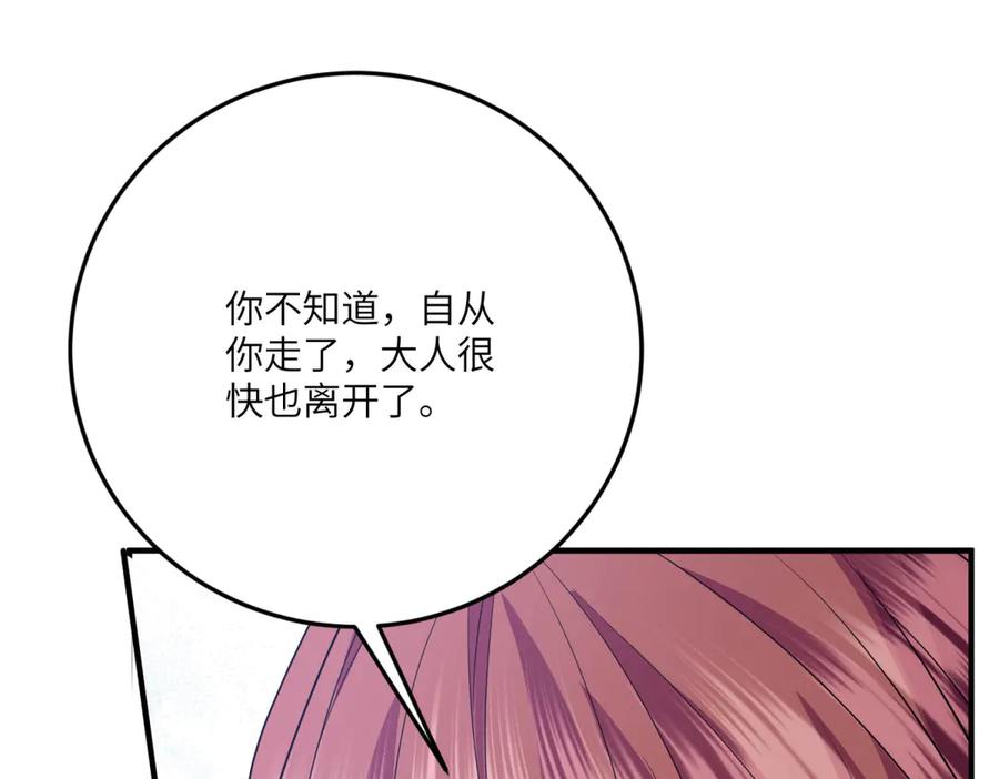 《成为病娇伯爵的女仆》第30话 神秘的雅拉 第19页