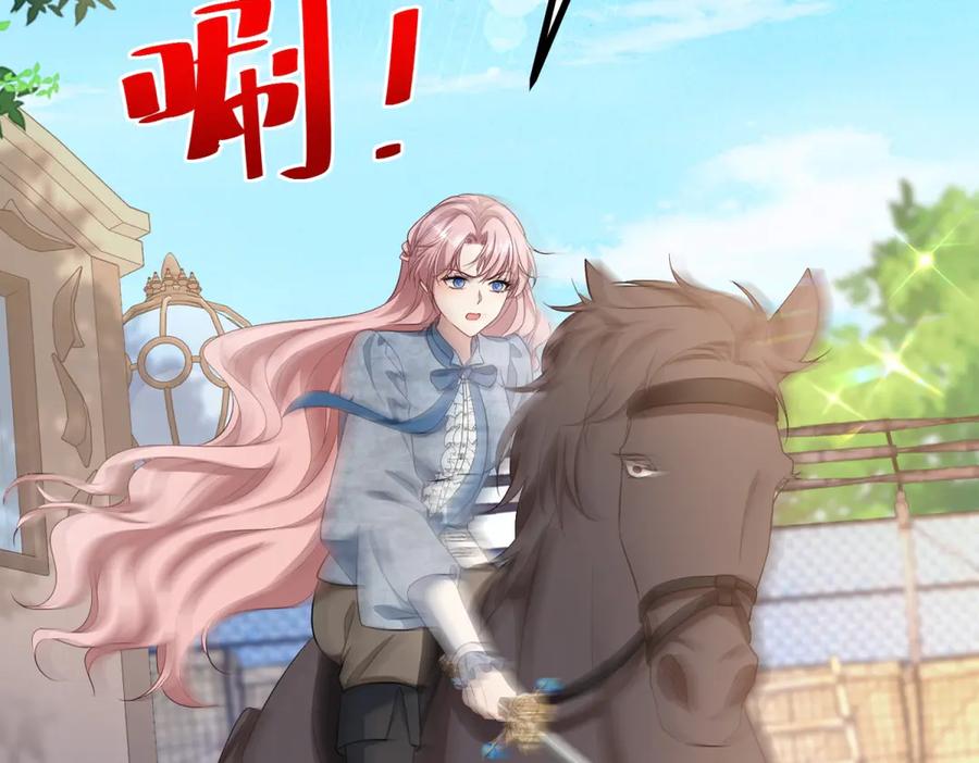 《公爵大人有隐疾》第31话 给个教训 第34页