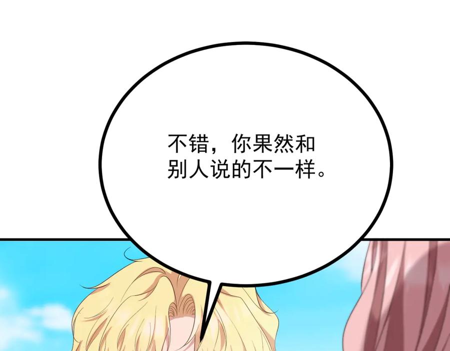 《公爵大人有隐疾》第31话 给个教训 第22页