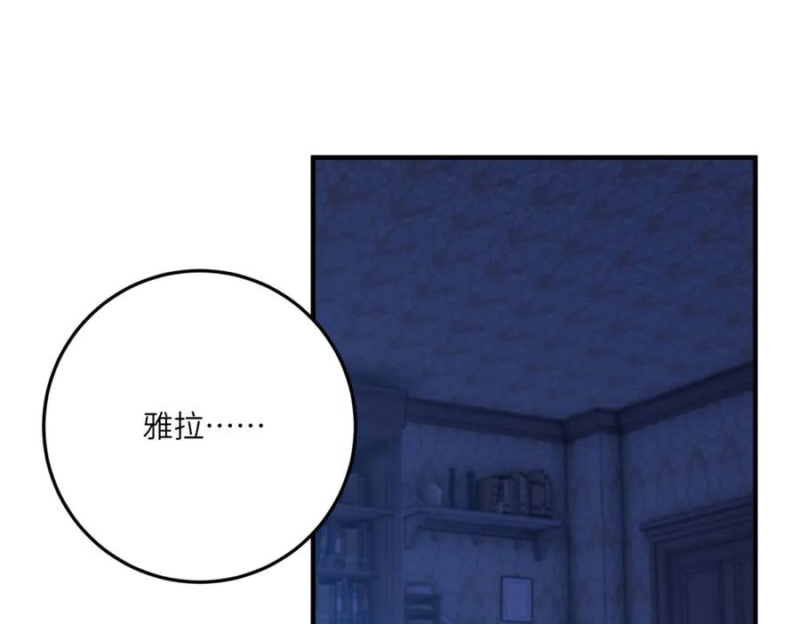 《成为病娇伯爵的女仆》第33话 玫瑰为刃 第4页