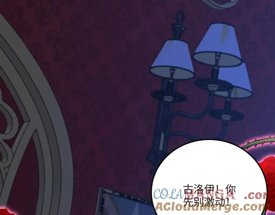 《成为病娇伯爵的女仆》第33话 玫瑰为刃 第57页
