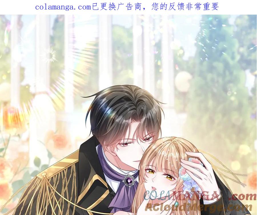 《成为病娇伯爵的女仆》第33话 玫瑰为刃 第1页